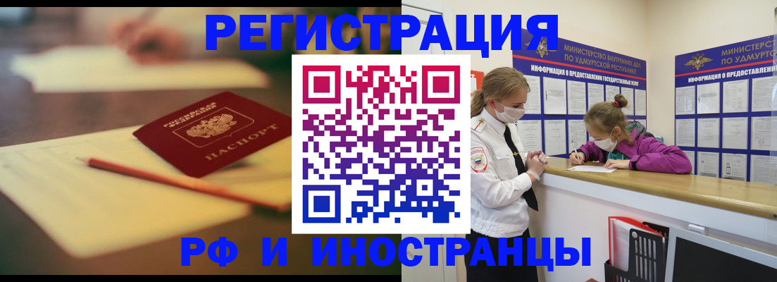 временная регистрация недорого в Углегорске