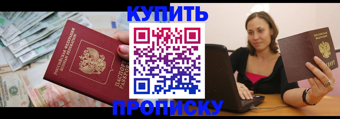 временная регистрация недорого в Углегорске